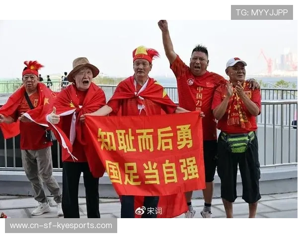 国足主场表现稳定，球迷支持热烈，国足主客场